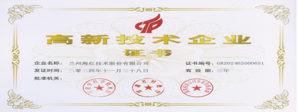 我司再次取得高新技術企業證書