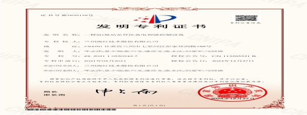 我司再次取得一項發明專利