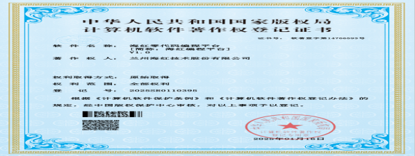 我司新取得兩項計算機軟件著作權